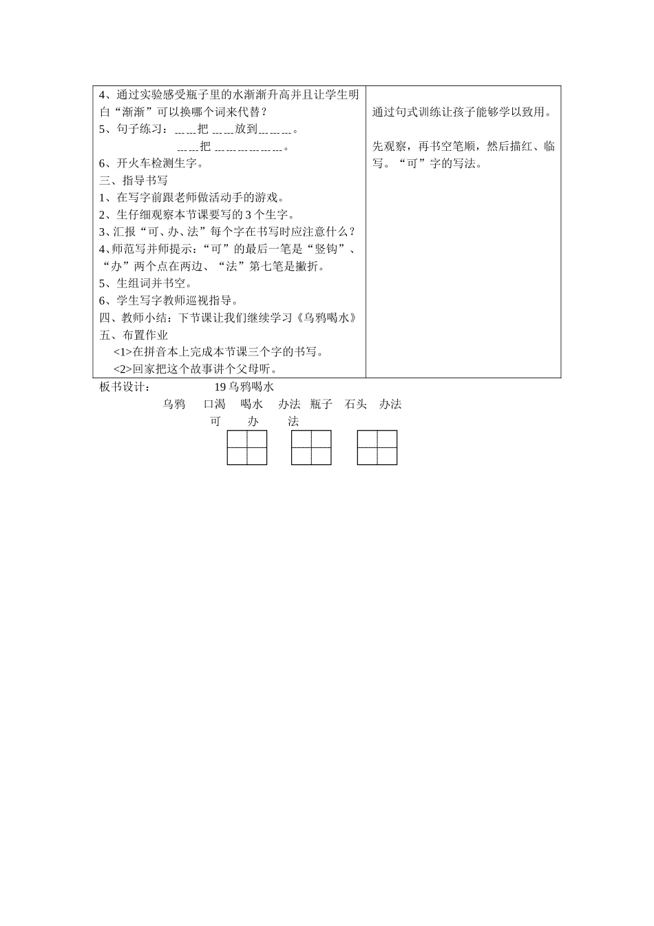 乌鸦喝水教学设计_第2页