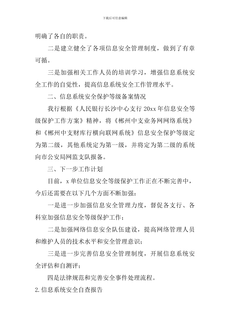 信息系统安全自查报告_第2页