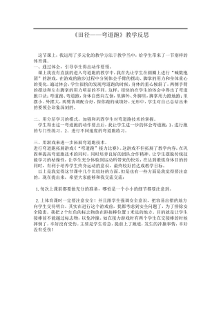 《田径——弯道跑》教学反思