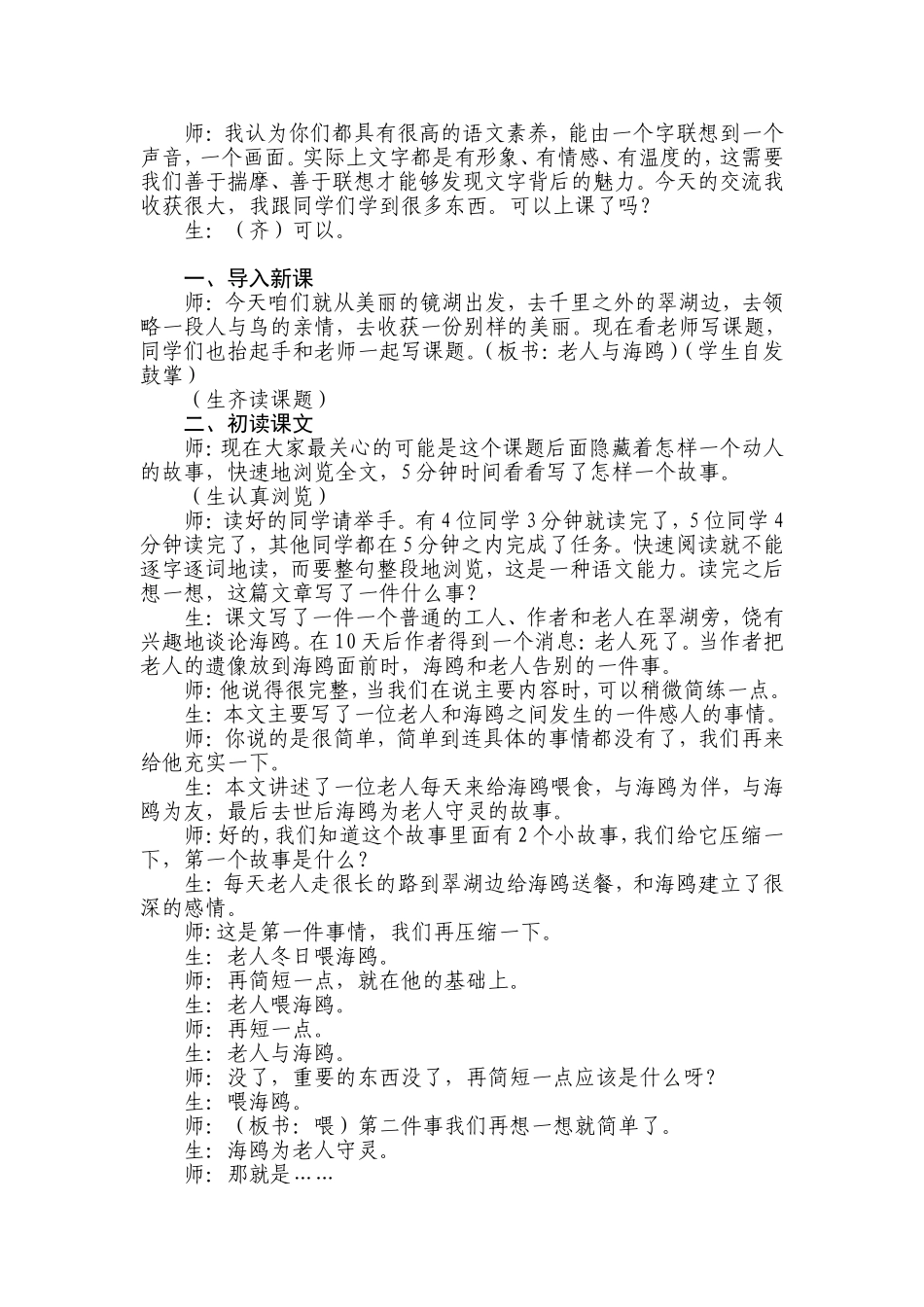 《老人与海鸥》课堂实录_第3页