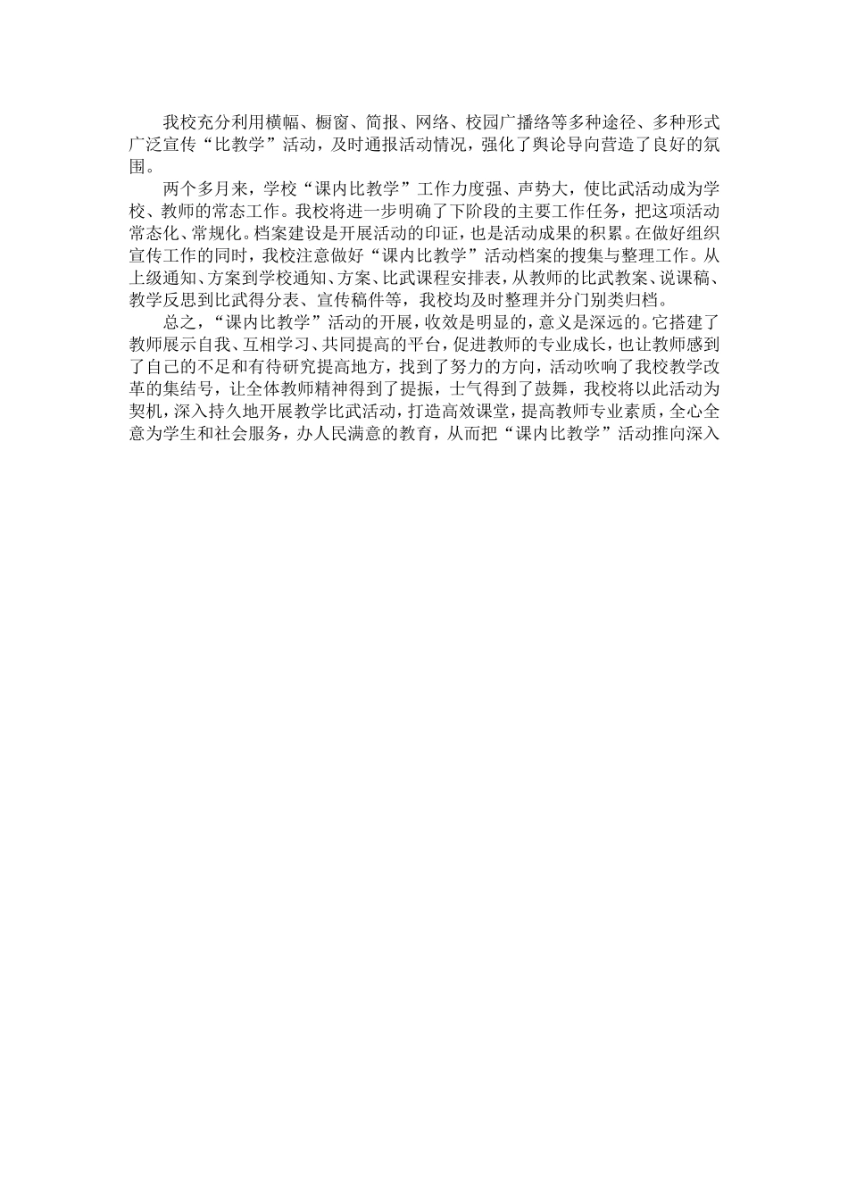 胡巷小学课内比教学阶段工作总结_第2页
