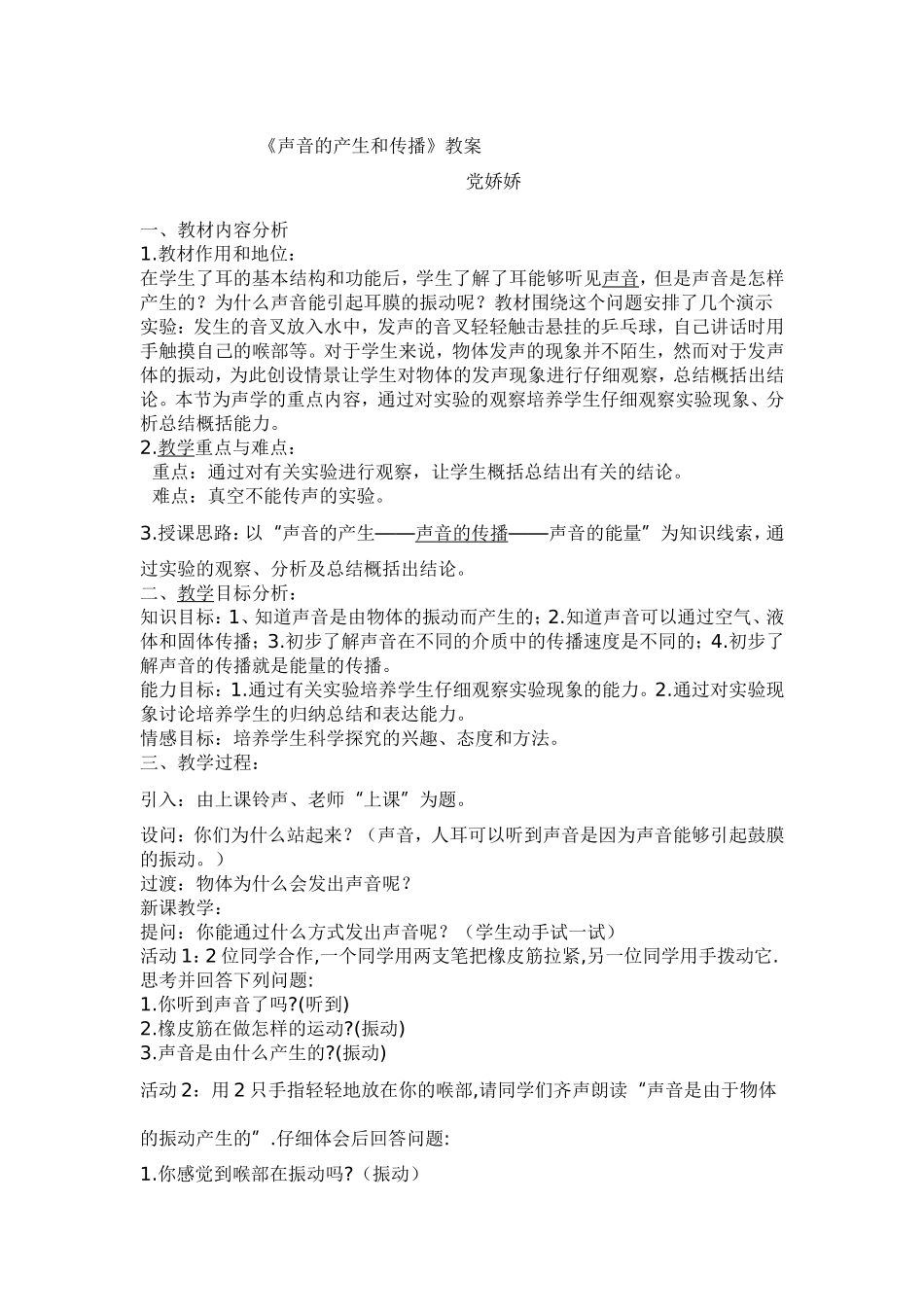 声音的产生与传播教案文档_第1页