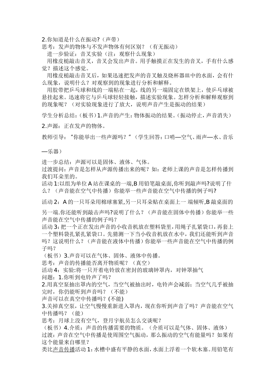 声音的产生与传播教案文档_第2页