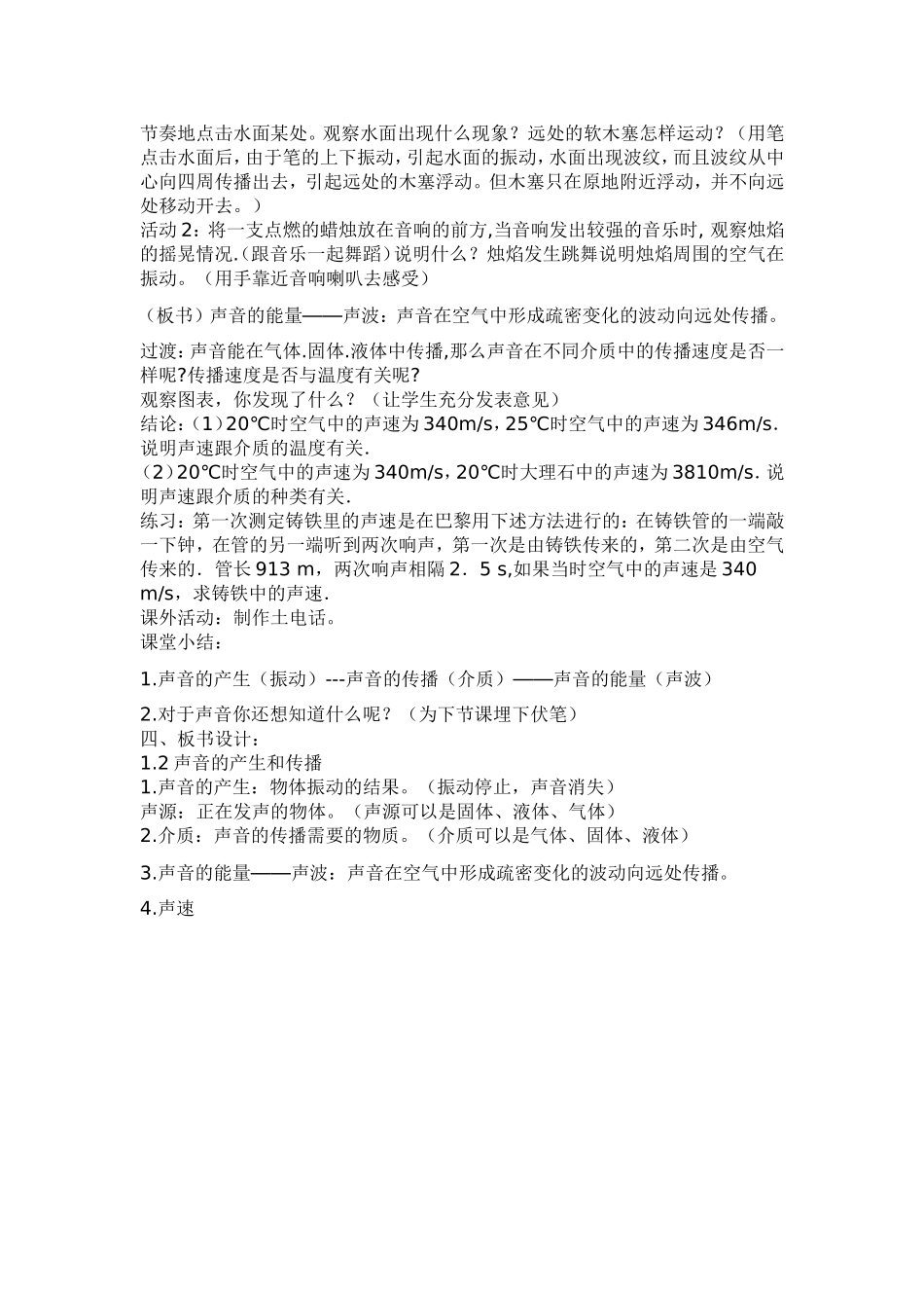 声音的产生与传播教案文档_第3页