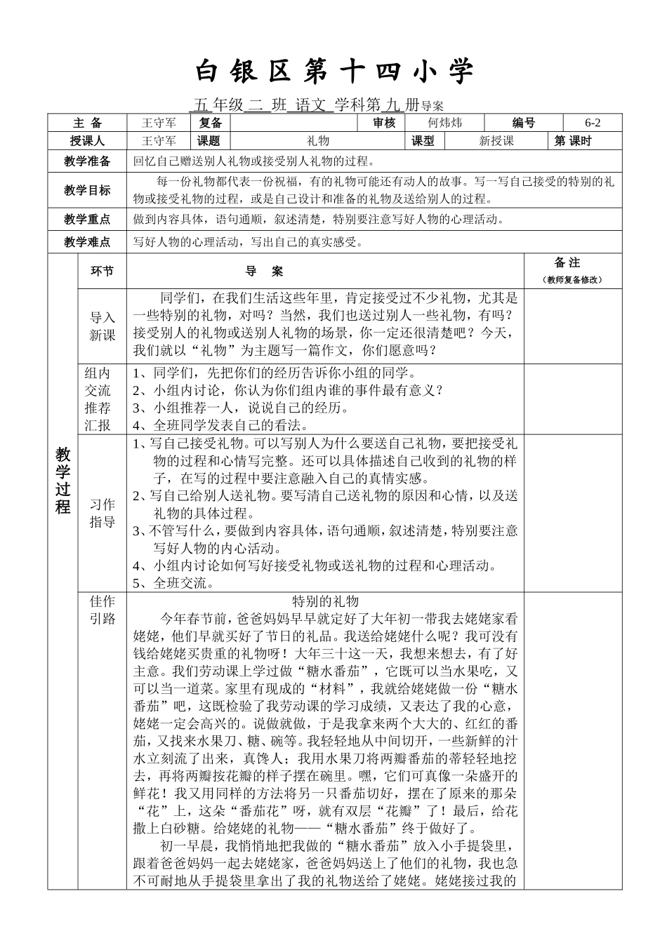 作文5-副本-副本_第1页