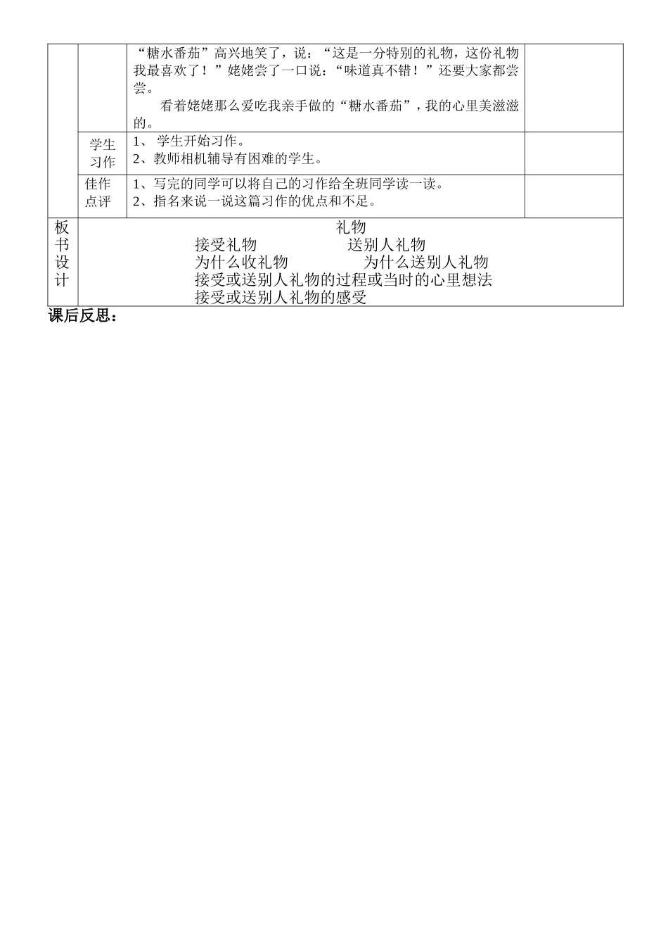 作文5-副本-副本_第2页
