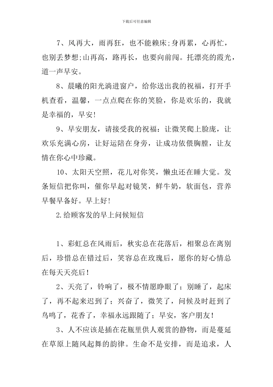 给顾客发的早上问候短信_第2页