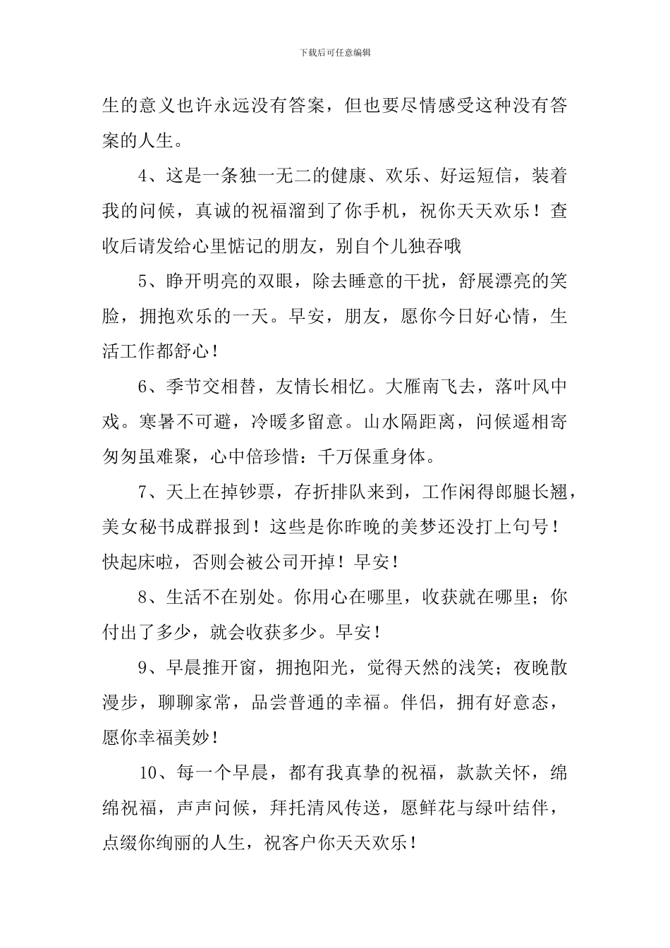 给顾客发的早上问候短信_第3页