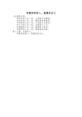 学最好的别人