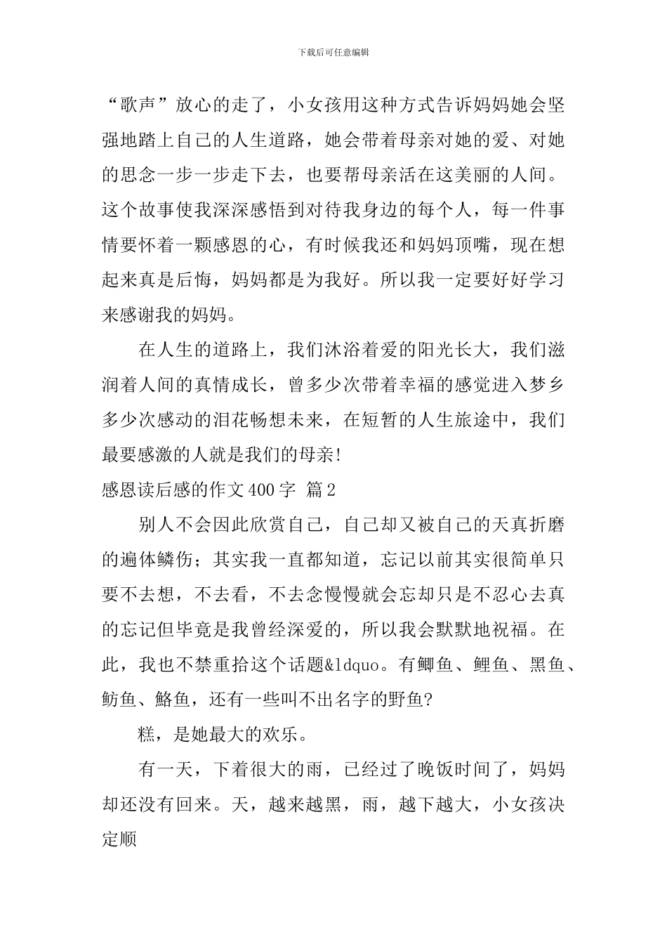 感恩读后感的作文400字集锦5篇_第2页