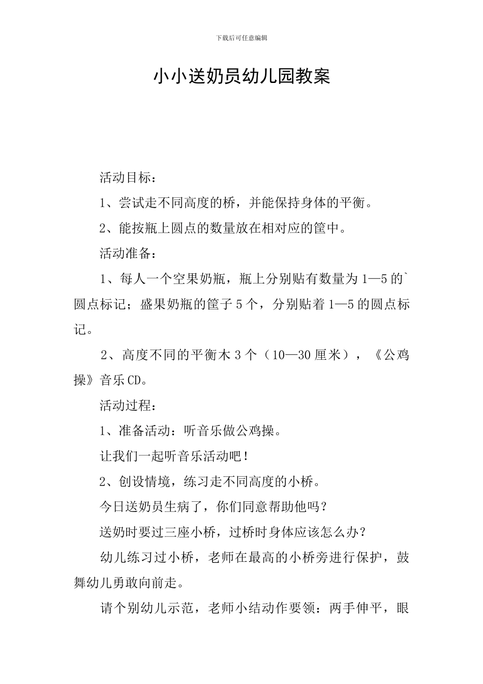 小小送奶员幼儿园教案_第1页