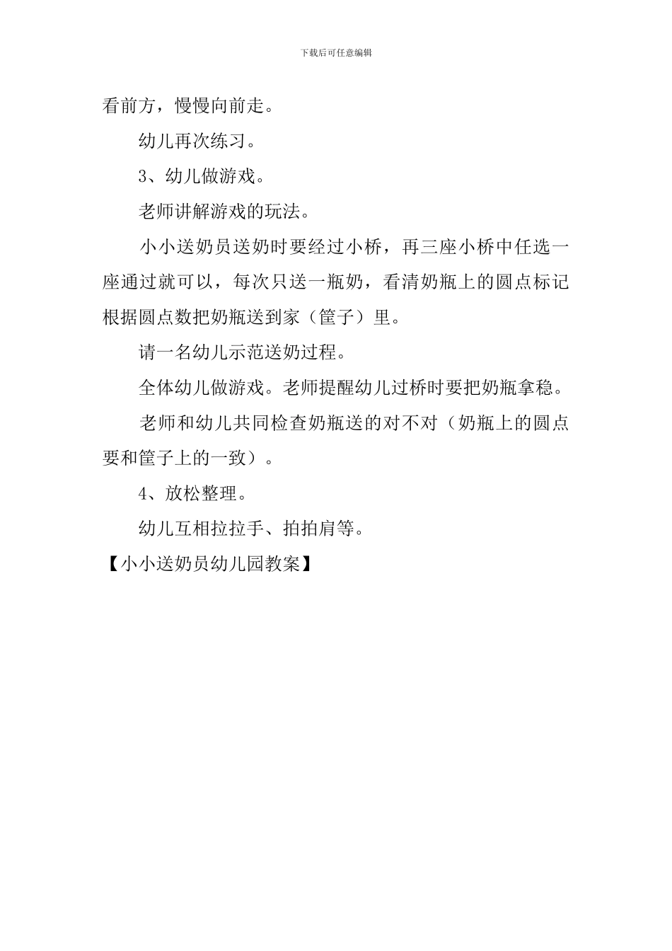 小小送奶员幼儿园教案_第2页