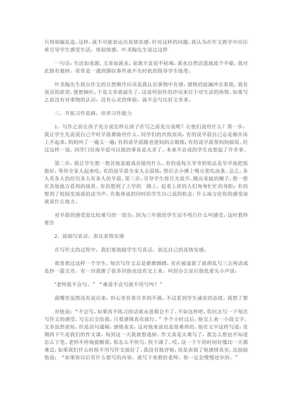 如何培养小学生习作能力_第2页