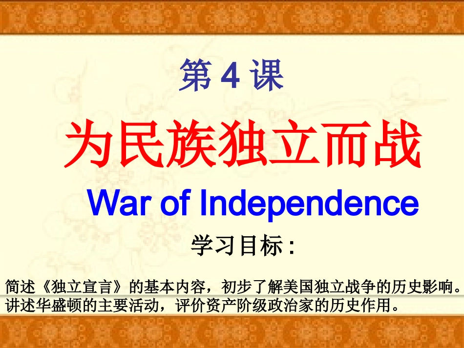 九年级上册第4课为民族独立而战_第3页