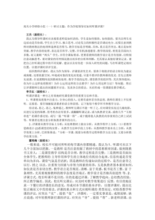 听课评课是一种行之有效地研究课堂教学的重要方法和手段