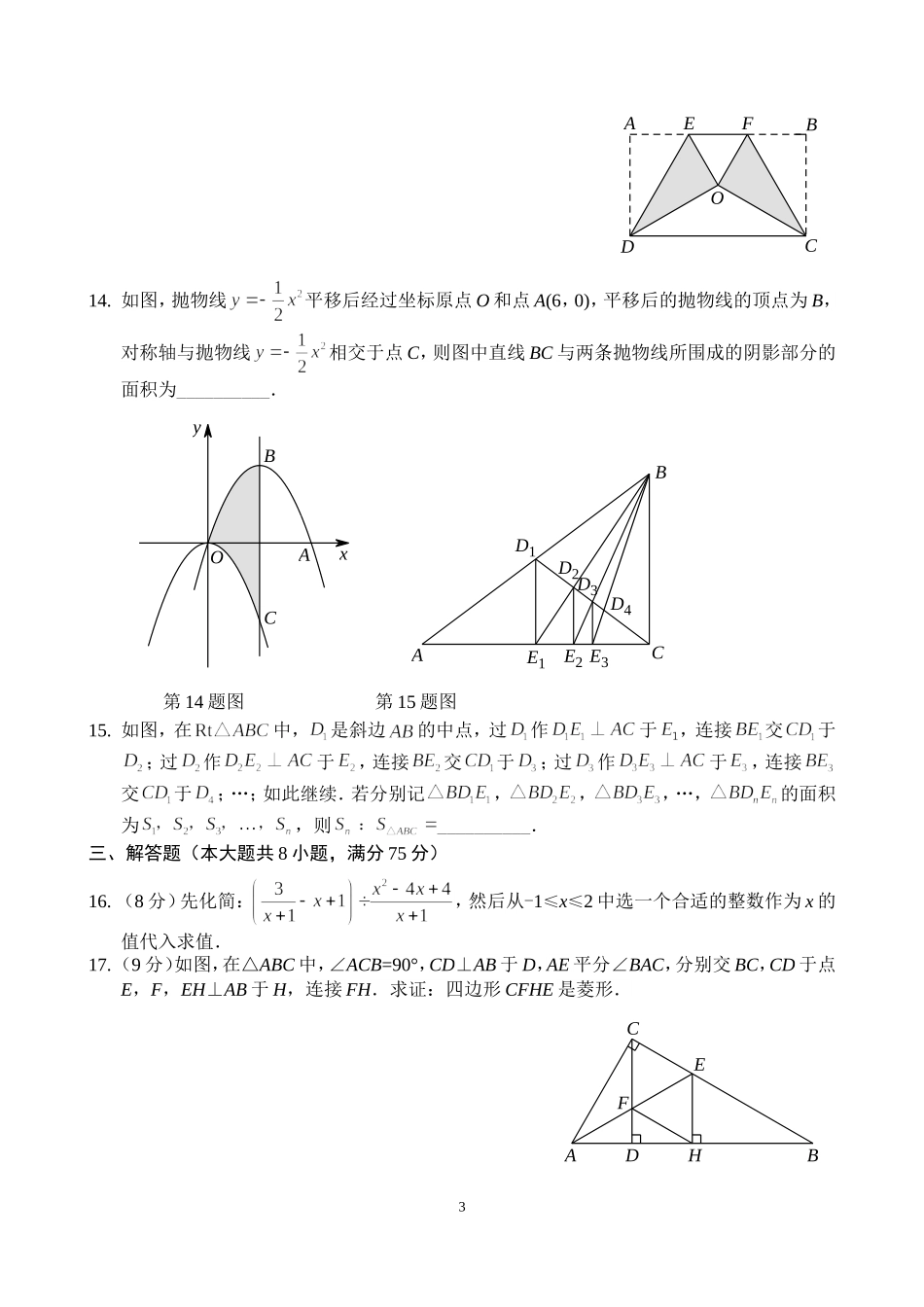 2014年中考数学模拟试卷1_第3页