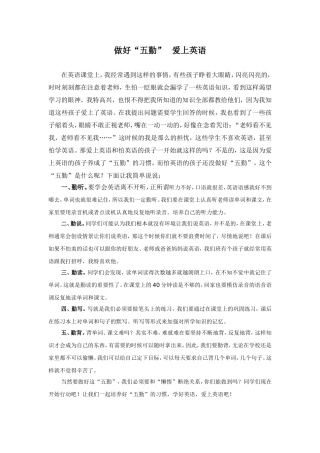 做好“五勤”爱上英语