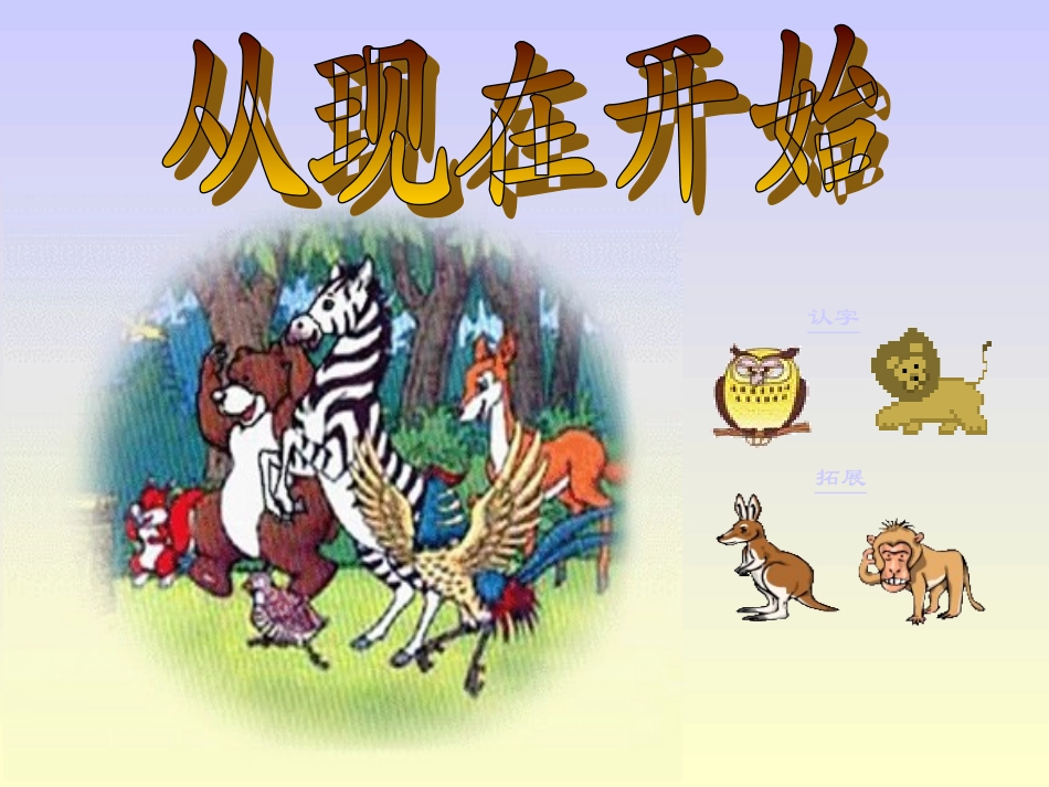 从现在开始 (2)_第1页