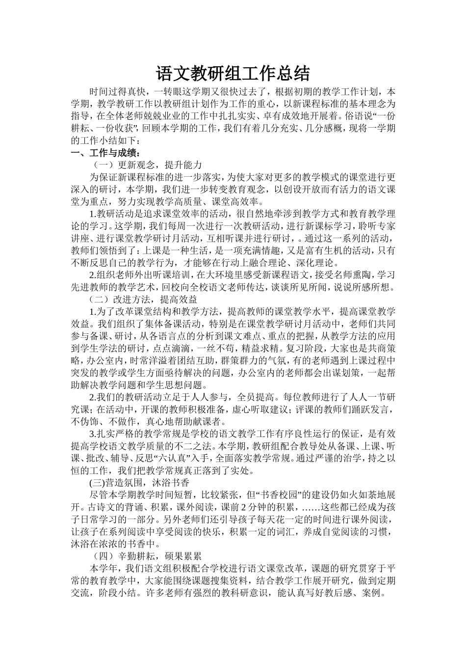 语文教研组工作总结 (2)_第1页