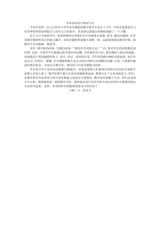 书本知识结合现实生活苗