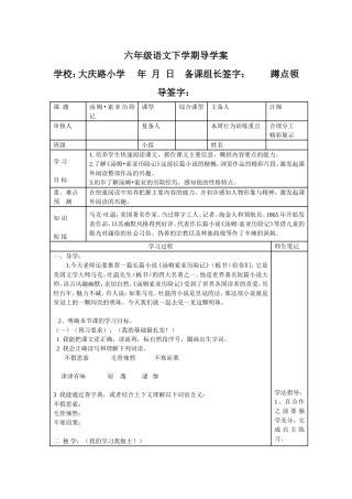 六年级语文下学期导学汤姆。索亚历险记