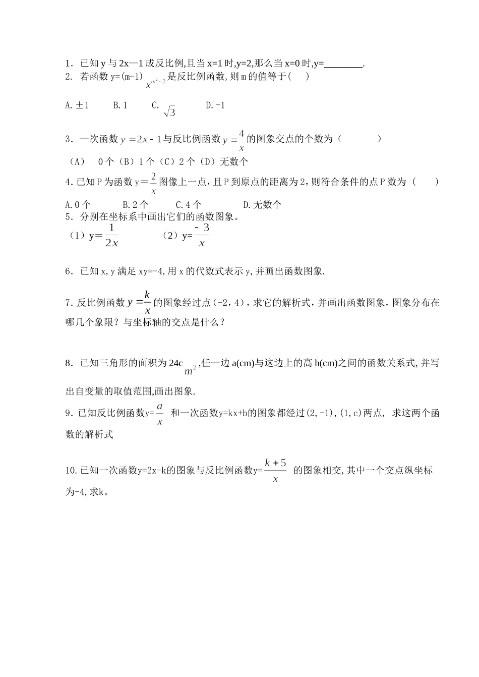 八年级数学反比例函数教案_第2页