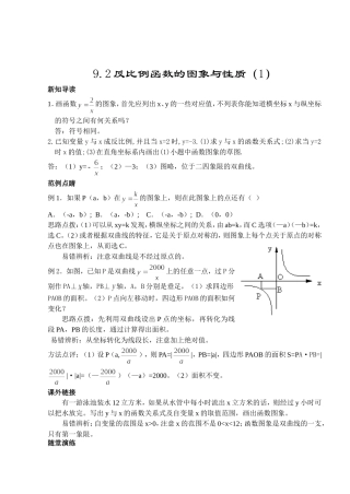 八年级数学反比例函数教案