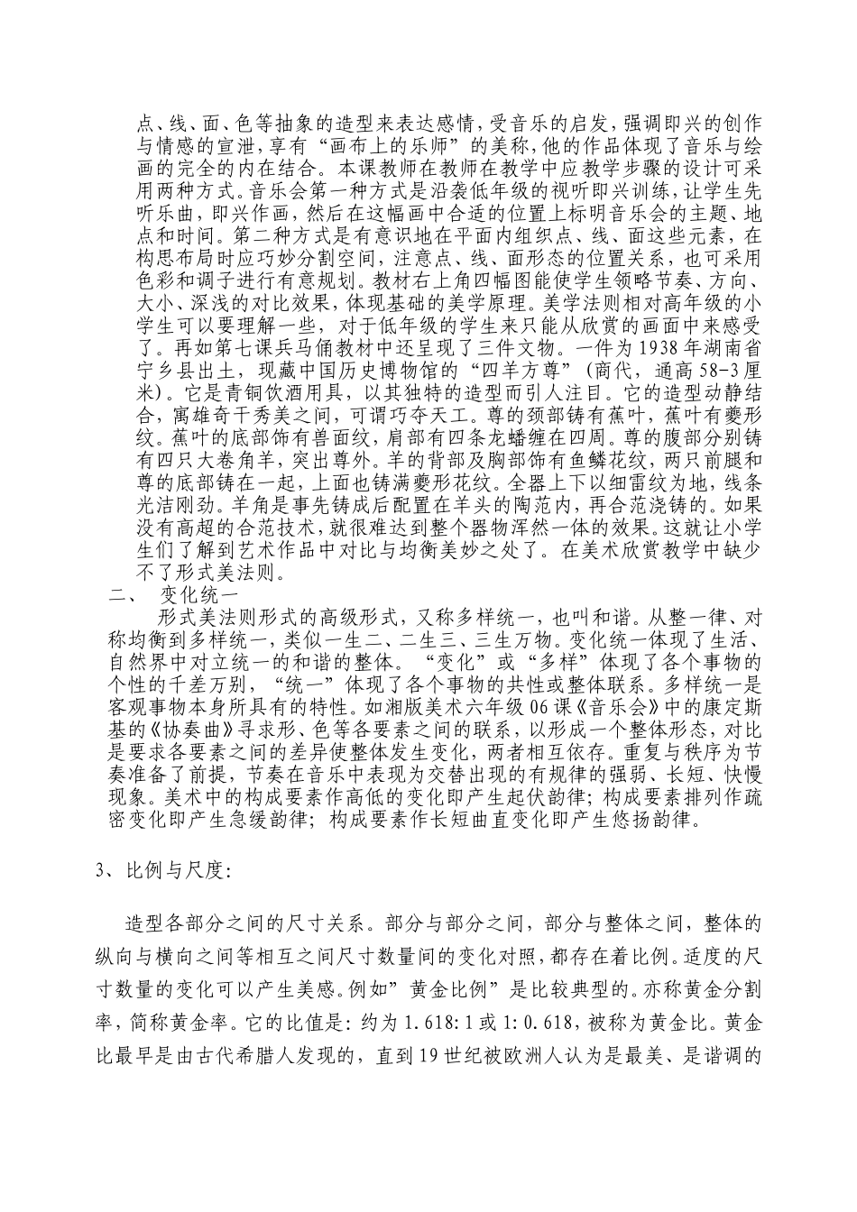 简谈创新小学美术欣赏教学中的形式美法则_第2页