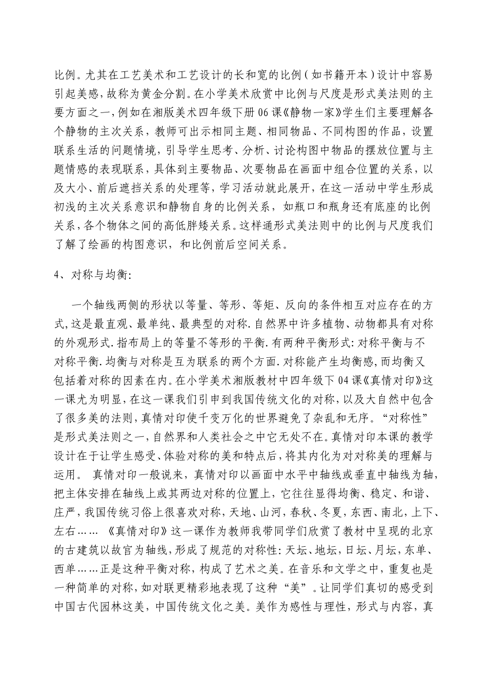 简谈创新小学美术欣赏教学中的形式美法则_第3页