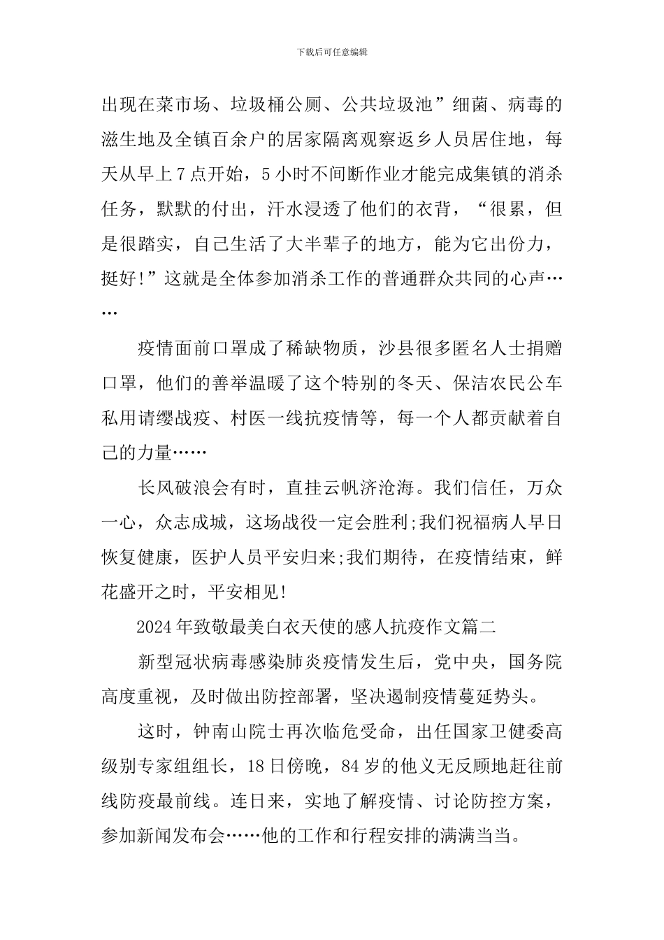 2024年致敬最美白衣天使的感人抗疫作文5篇_第2页
