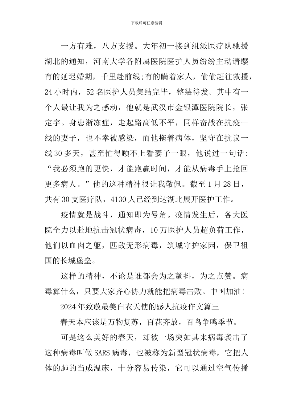 2024年致敬最美白衣天使的感人抗疫作文5篇_第3页