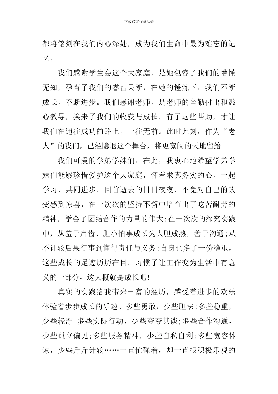 学生会大会部长发言稿_第2页