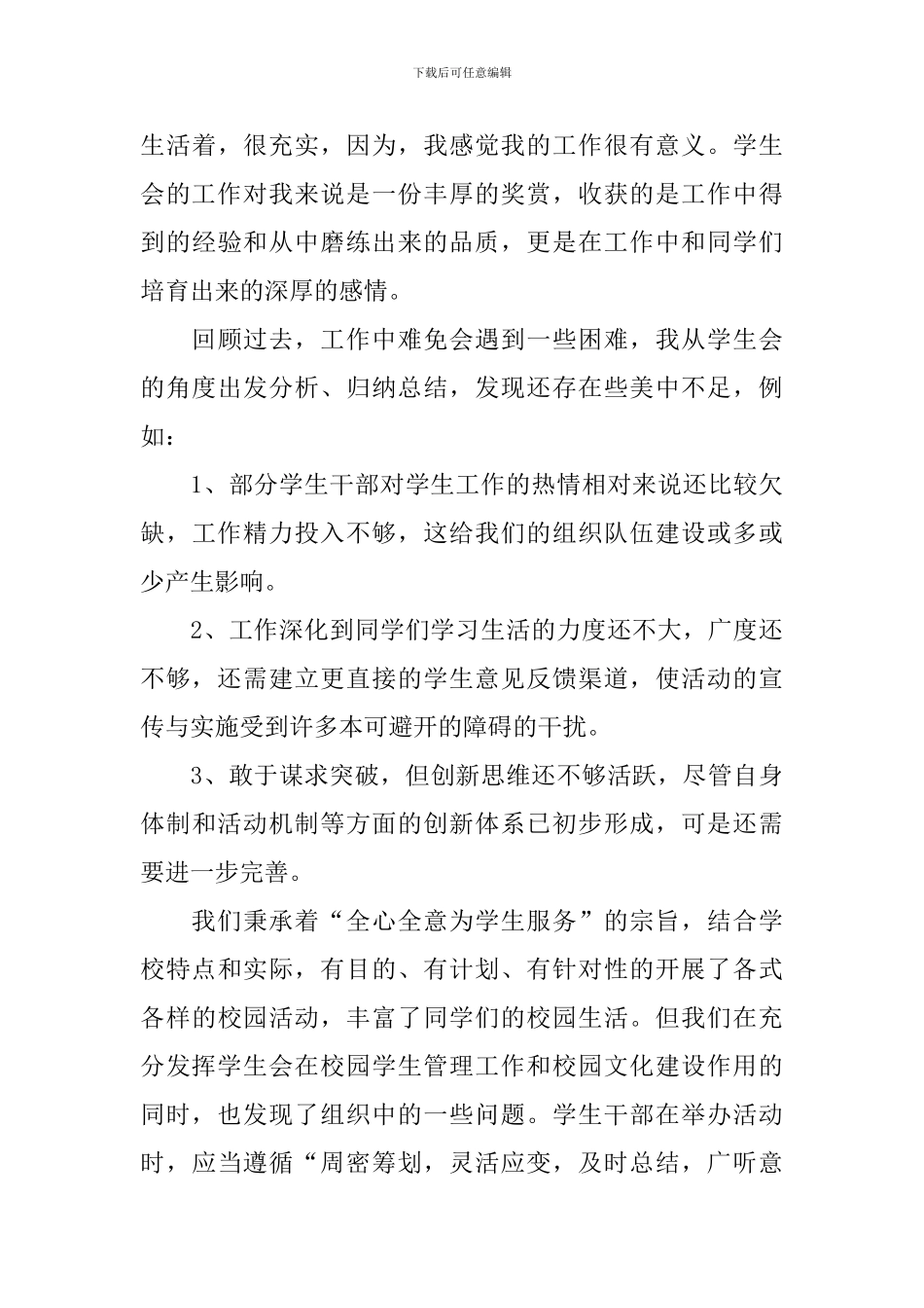 学生会大会部长发言稿_第3页