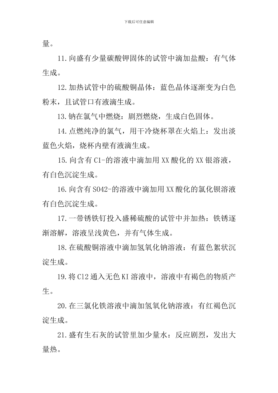 高一年级下册化学知识点总结_第2页