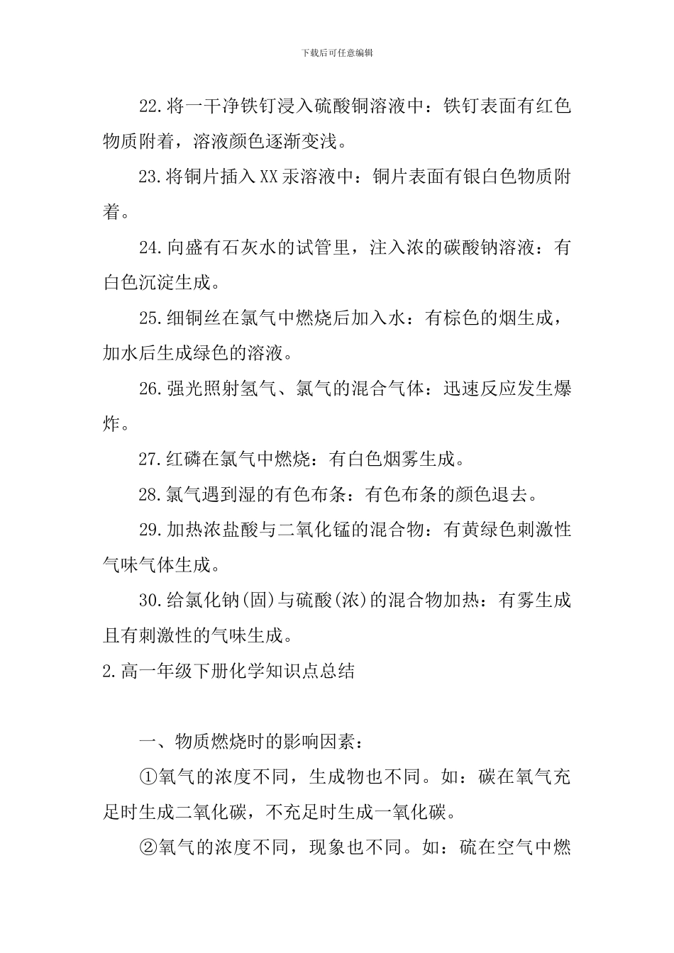 高一年级下册化学知识点总结_第3页