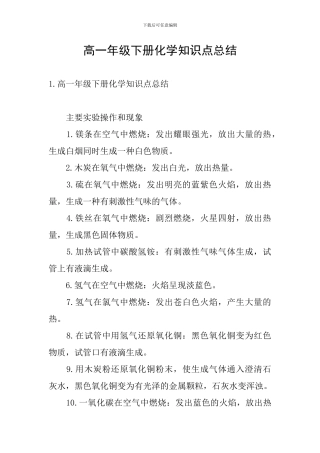 高一年级下册化学知识点总结