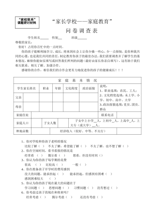 家校联系调查表 (4)