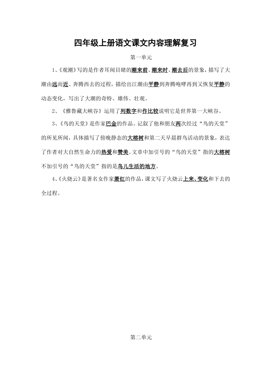 四年级上册语文课文内容理解复习1,2_第1页