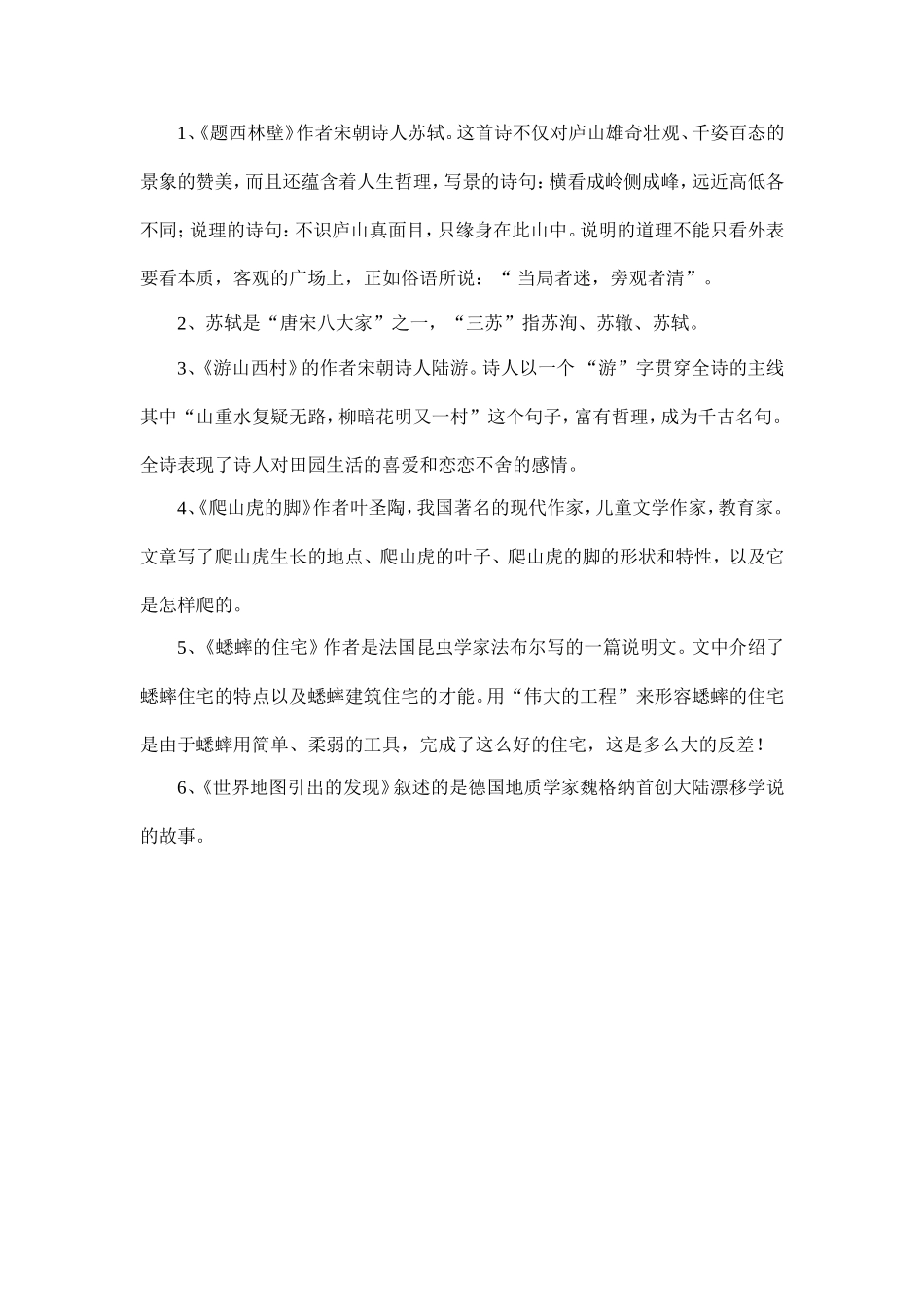 四年级上册语文课文内容理解复习1,2_第2页