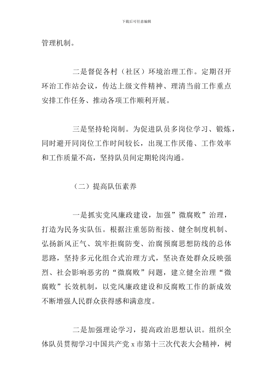 城乡环境综合治理上半年工作总结及下半年工作计划_第2页