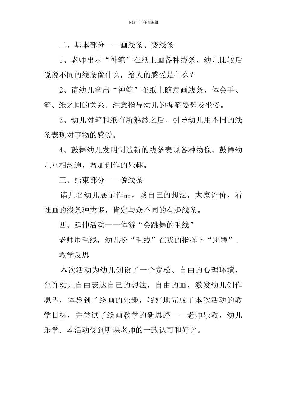 幼儿园大班《线条》教案_第2页