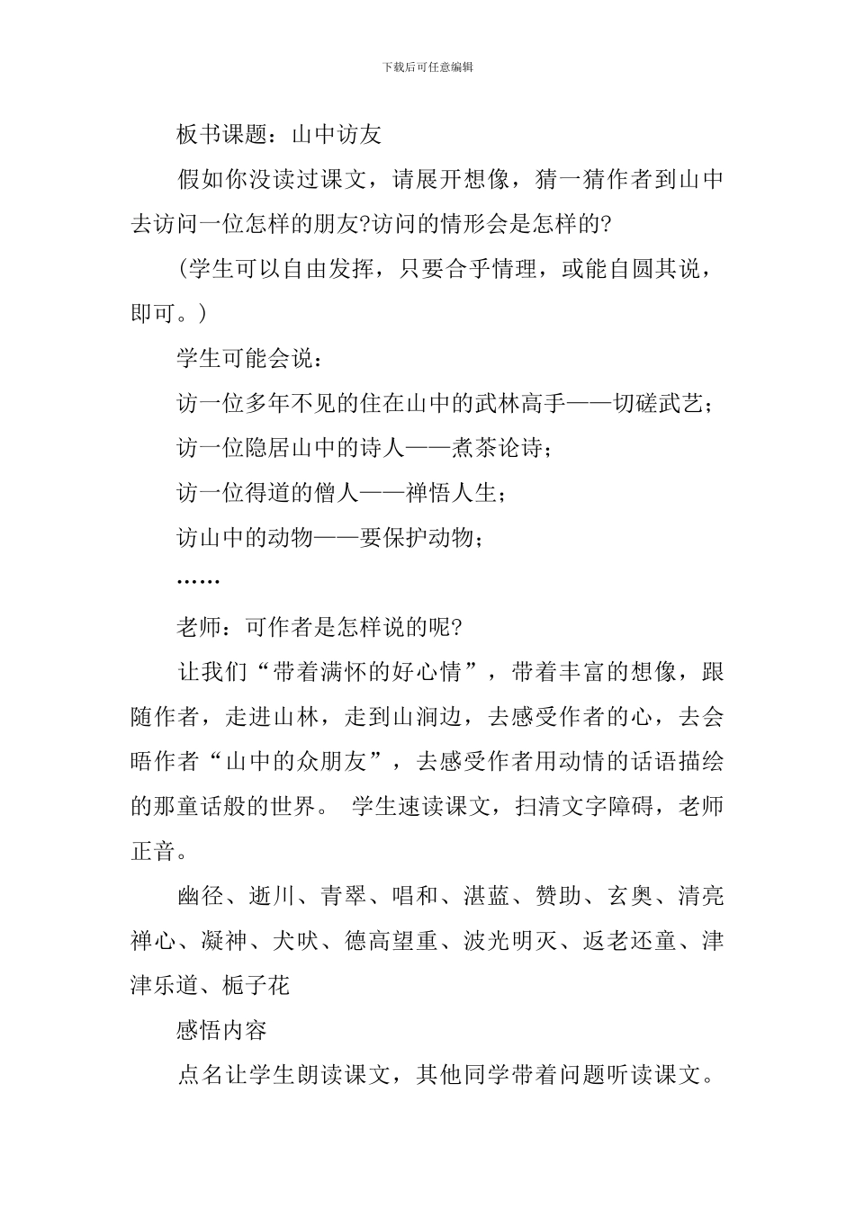 《山中访友》教案_第2页