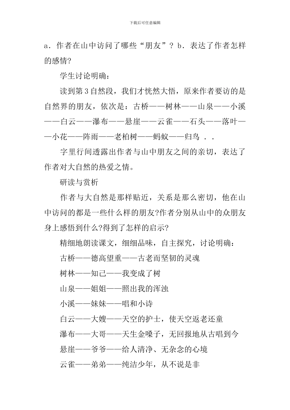 《山中访友》教案_第3页