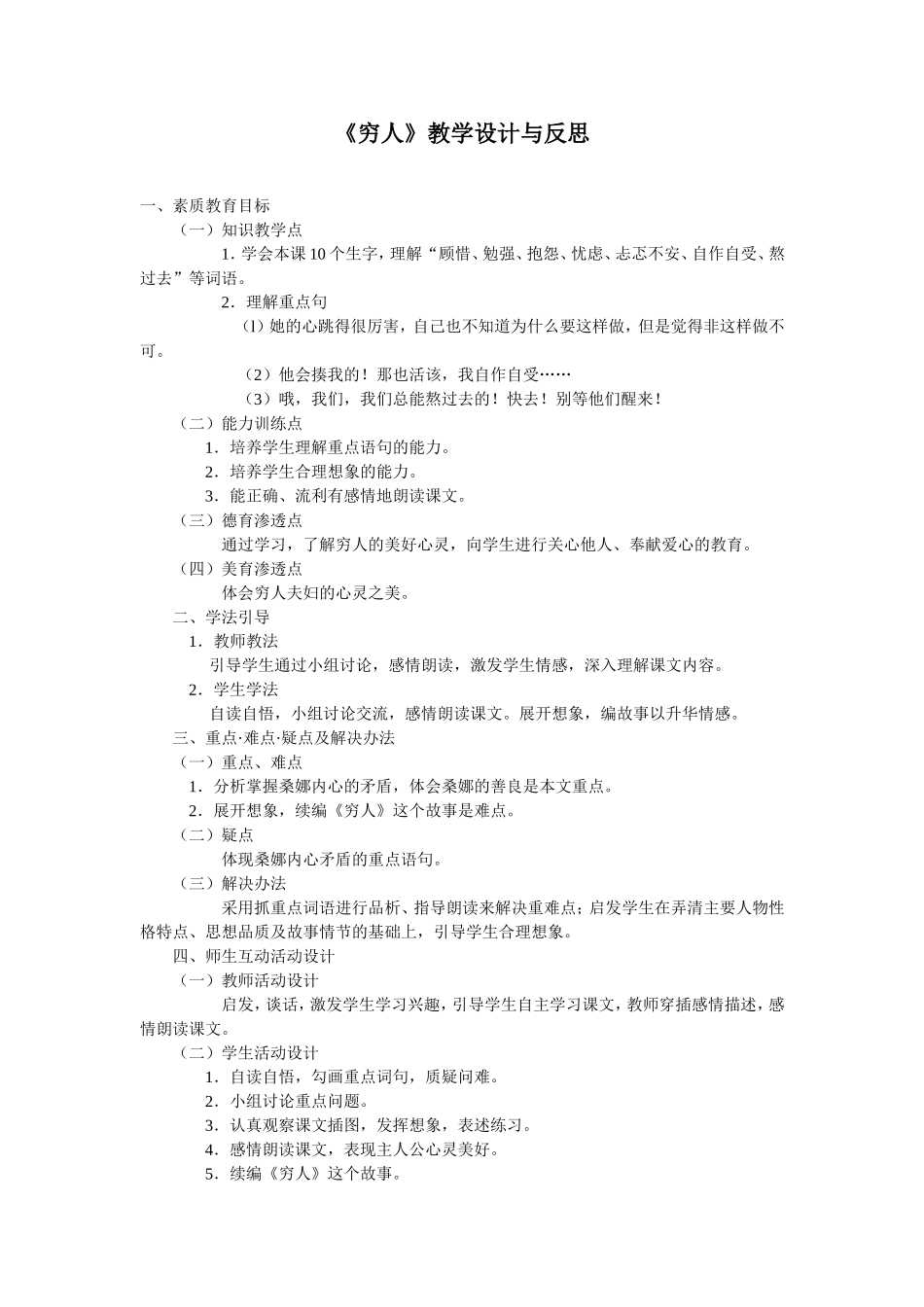 穷人教学设计与反思_第1页