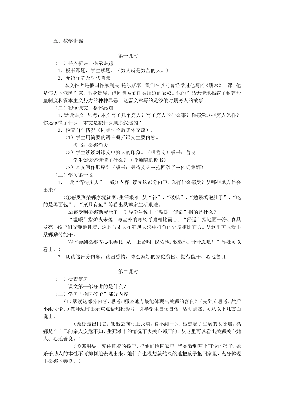 穷人教学设计与反思_第2页