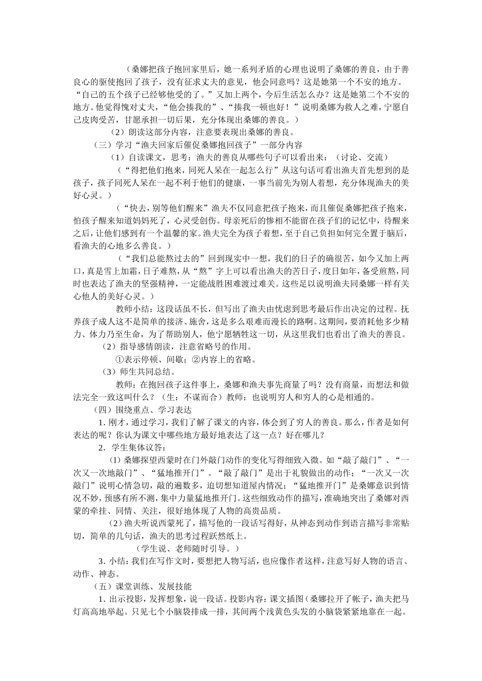 穷人教学设计与反思_第3页