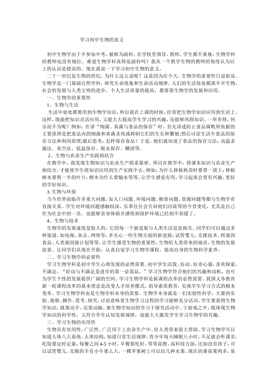 学习初中生物的意义_第1页