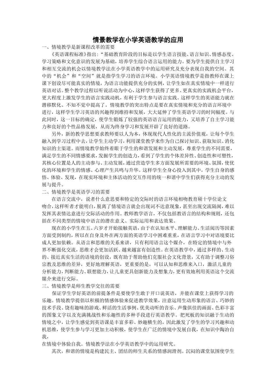 情景教学在小学英语教学的应用_第1页