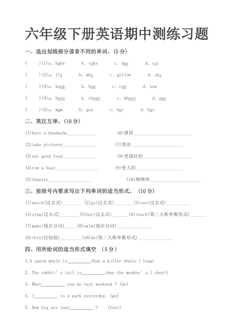 PEP六年级下册期中练习题_第1页