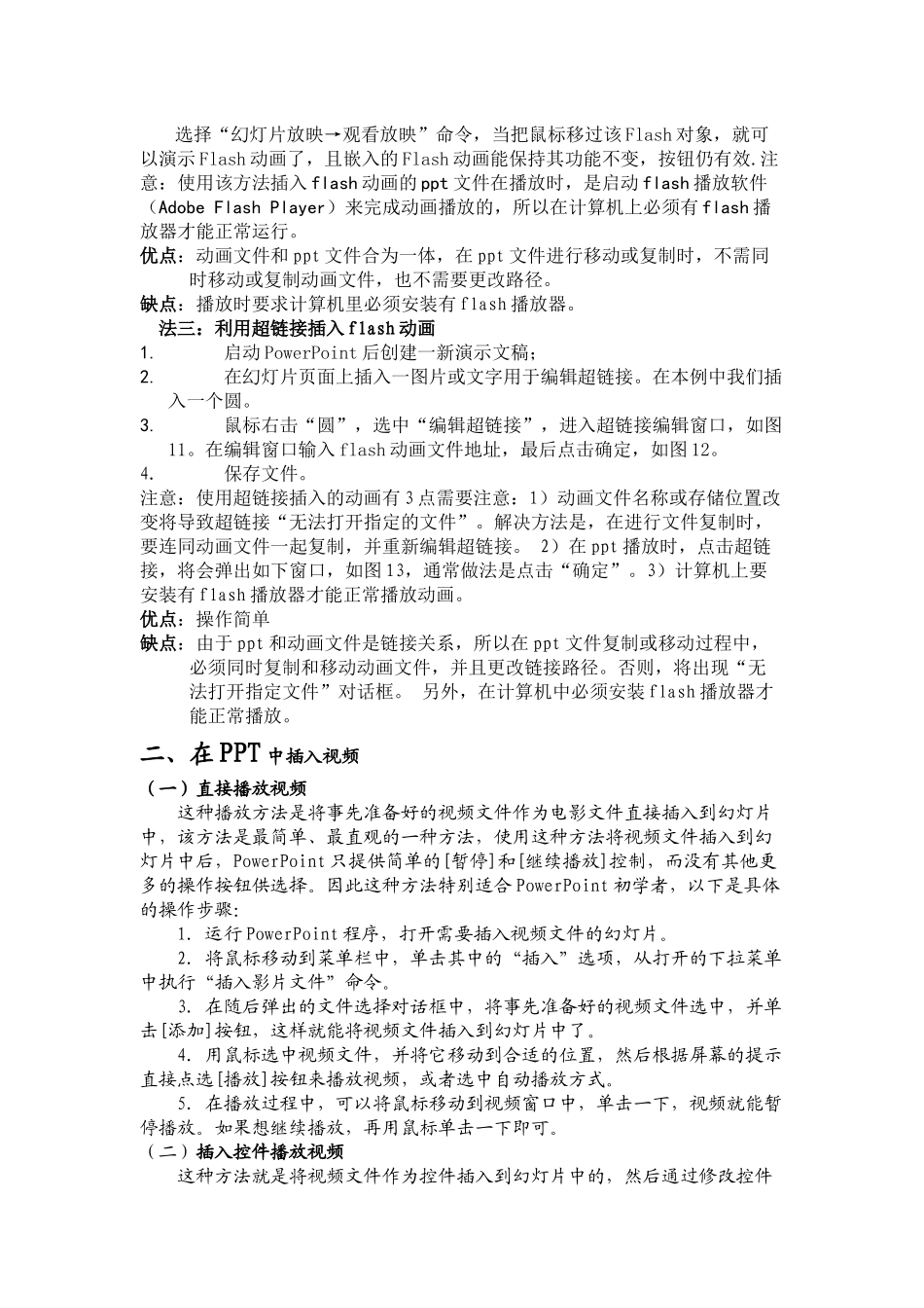 在PowerPoint中插入flash影片的方法_第2页